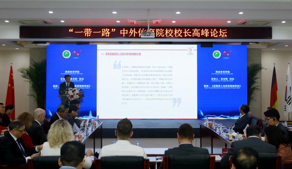 米兰手机版app,米兰(中国)成功举办“一带一路中外体育院校校长高峰论坛”